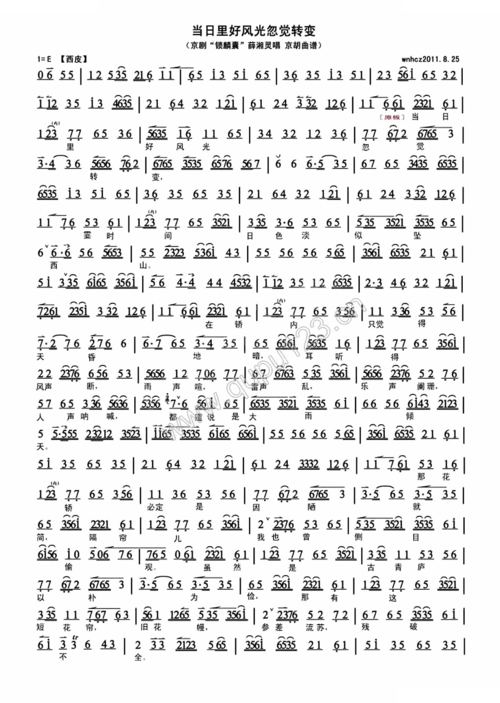当日里好风光忽觉转变(李世济演唱版本)(锁麟囊选段,琴谱) 京剧唱谱