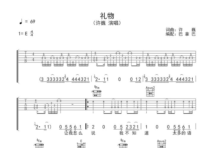 礼物吉他谱 许巍