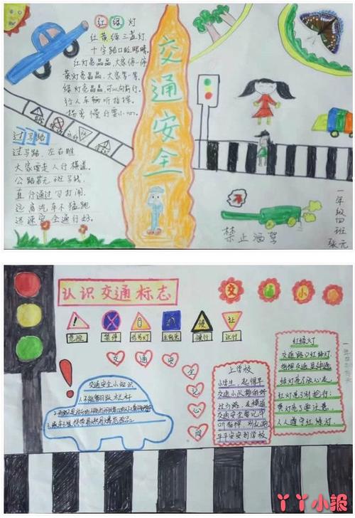 一年级交通安全伴我行手抄报怎么画简单