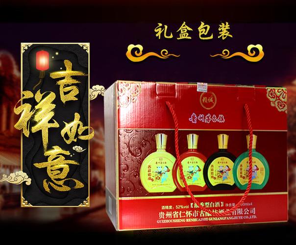贵州茅台镇吉祥如意 52度浓香型白酒 电商直播支持