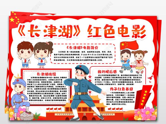 原创长津湖小报红色爱国电影观影抗美援朝小报手抄报