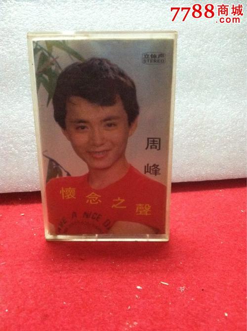 周峰一中国唱片公司出版