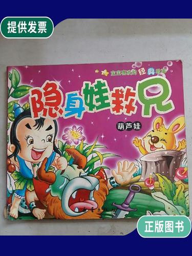 【二手9成新】隐身娃救兄