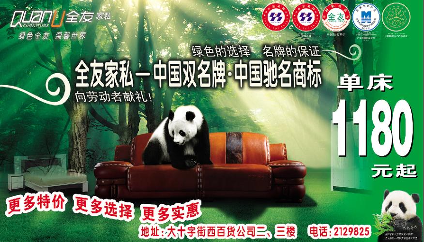 全友家俱源文件__海报设计_广告设计_源文件图库_昵图网nipic.com