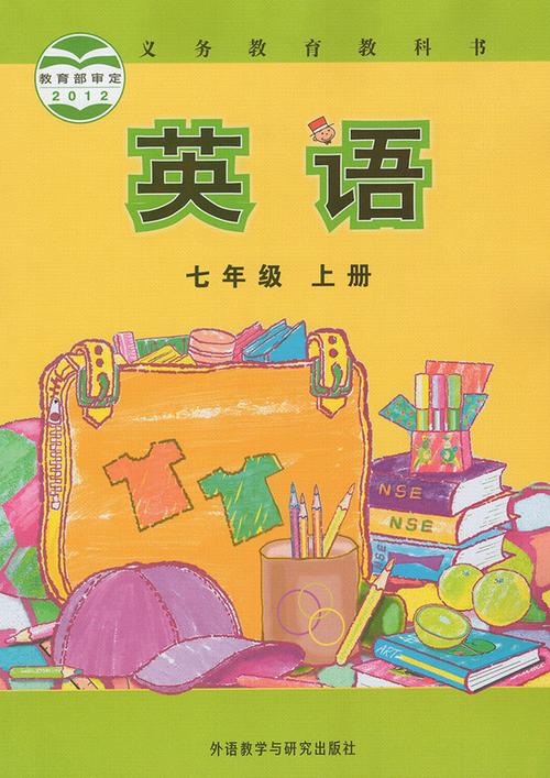 放心好店初中英语全套6本教材7下课本