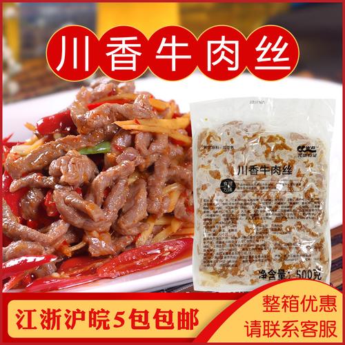 嫩牛五方牛肉元盛川香牛肉丝500g川香牛柳川辣牛肉墨西哥牛肉卷