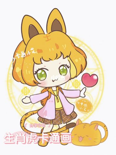 十二生肖拟人画 可爱小老虎 变身q版女孩_卡通_生肖_十二生肖_文化