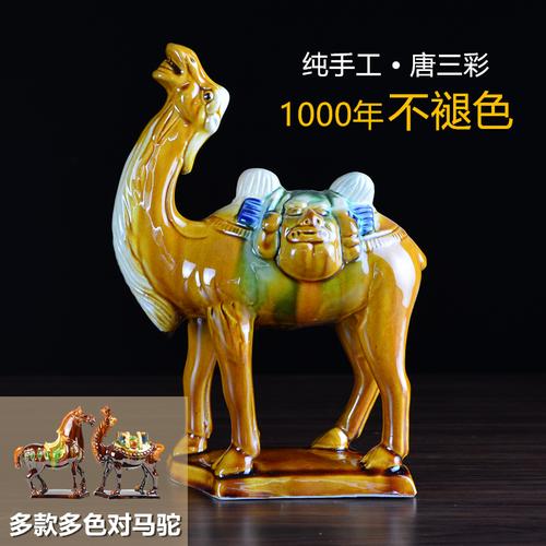 喜欢唐三彩陶瓷骆驼摆件的还喜欢