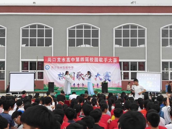 周口龙水高中——大美龙水欢迎你!