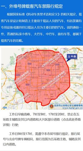 新一轮尾号限行轮换开始|小客车|进京证|北京市交管局