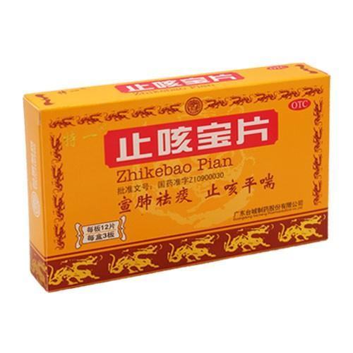 止咳 宝片