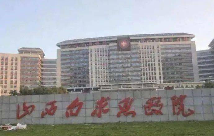 山西白求恩医院正式挂牌