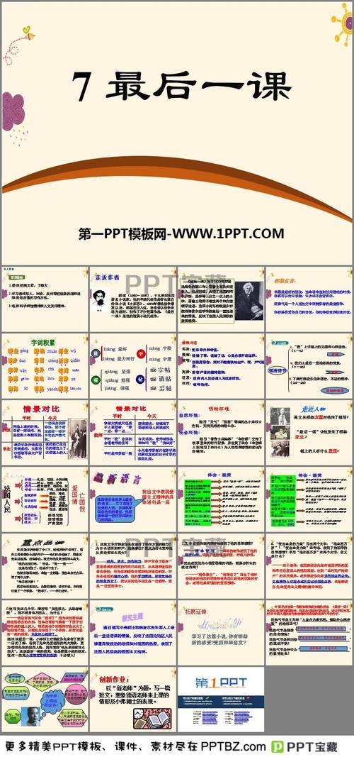 最后一课ppt教案