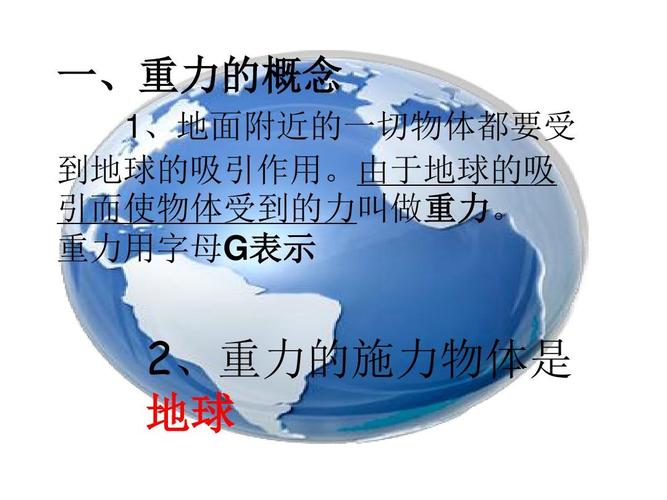 2,重力的施力物体是 地球