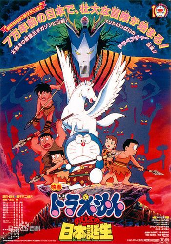 哆啦a梦:大雄与日本诞生