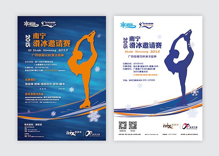 2015南宁滑冰邀请赛