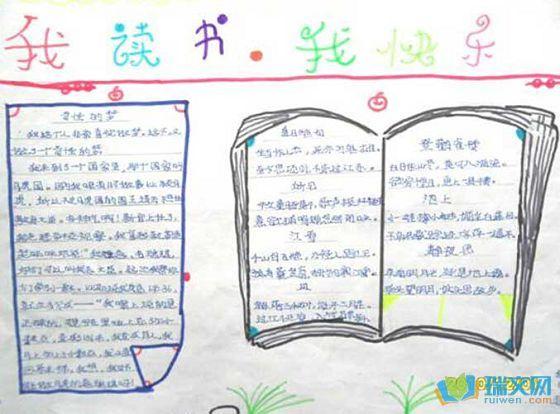 读书的手抄报内容资料