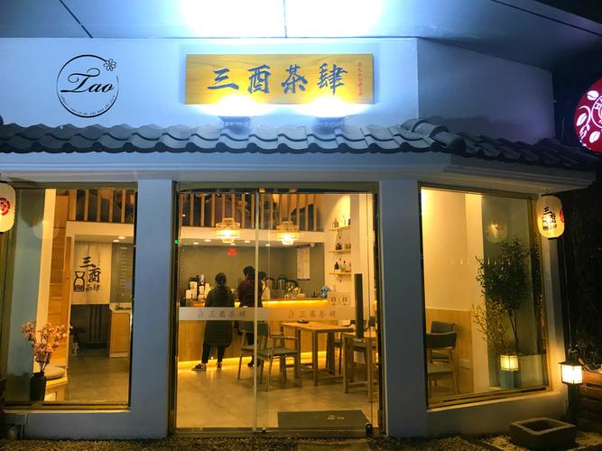 【涛爷食堂】酒还是茶?就是要让你沉醉其中!——探店三酉茶肆