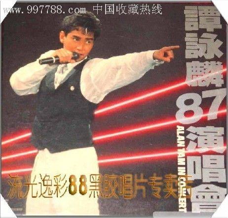 谭咏麟87演唱会双碟香港原版黑胶唱片lp