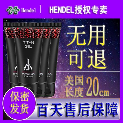俄罗斯泰坦凝胶增按摩增大膏外用阴茎用品titangel泰坦凝胶官网