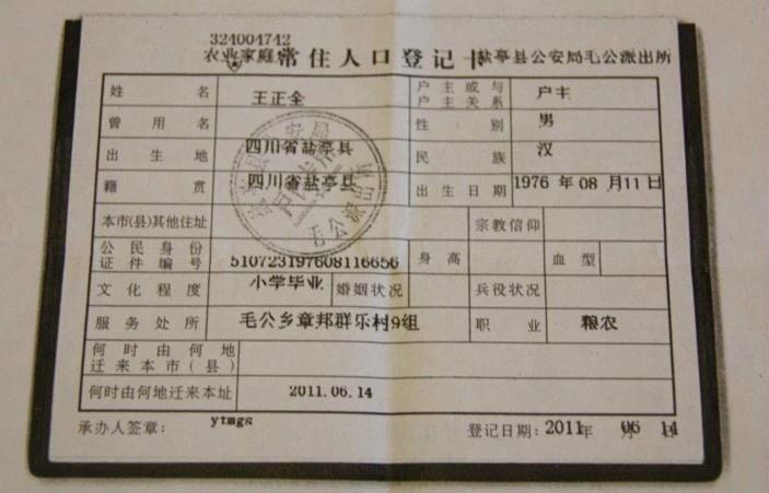 祥瑞及爸爸户口本复印件