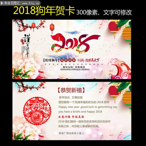 主题为春节贺卡,可用作新年贺卡,新年明信片,新年祝福语,2018新年素材