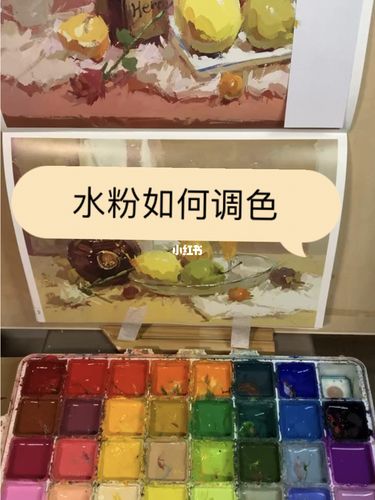 水粉如何调色,水粉调色思路是什么_颜料_色彩静物_文化_绘画