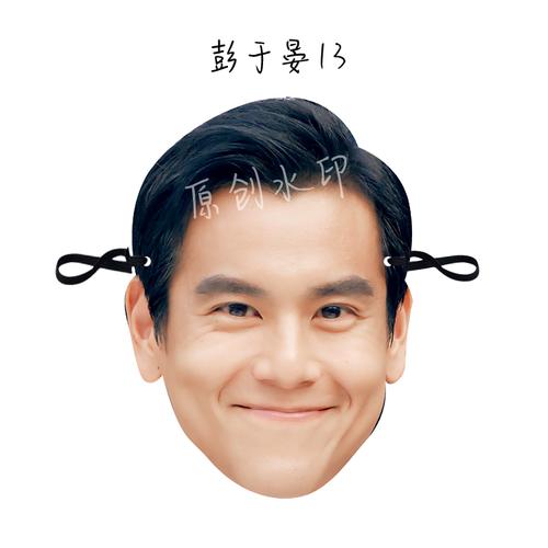 定制彭于晏大头可爱搞笑纸质面具磨砂膜搞怪节日助兴道具周
