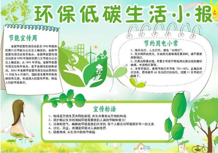 倡导低碳生活呵护生态家园低碳生活手抄报合集准备好了快来学习