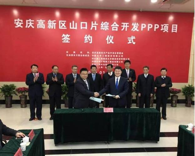 【济邦时刻】安徽省安庆高新区山口片综合开发ppp项目成功签约_手机