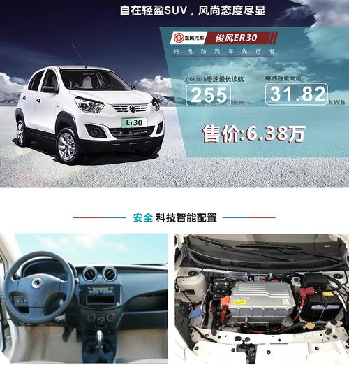 东风俊风er30