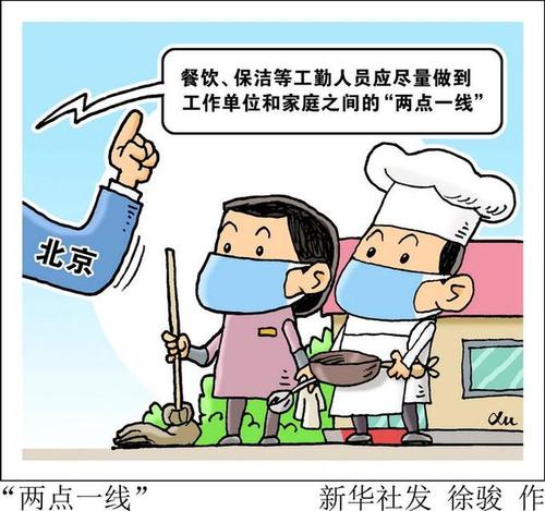 北京加强保洁,保安等后勤物业人员防控,严控宿舍居住密度