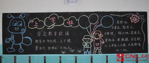 小学生新学期开学黑板报内容