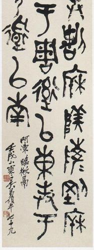 吴昌硕临《散氏盘》