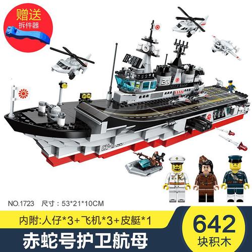 启蒙军事航空母舰军舰乐高儿童拼装积木玩具模型辽宁号航母1723赤蛇号