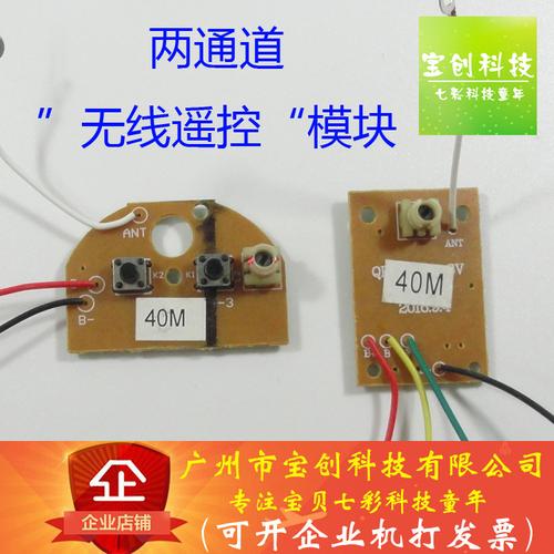 科技小制作材料遥控器 diy两通道遥控板模块车船发射接收器无线模