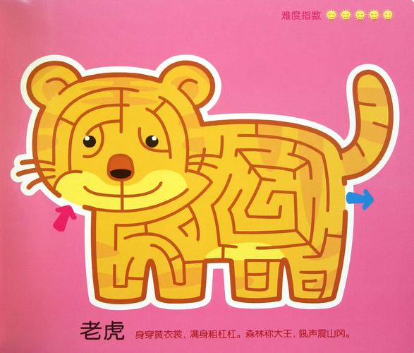 小迷宫(欢乐动物园)/好宝宝视觉游戏