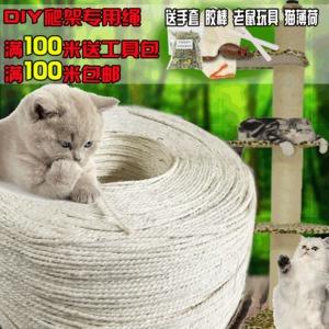 diy自制猫爬架猫抓板材料专用剑麻绳6mm8mm绳子剑麻柱猫抓柱麻绳