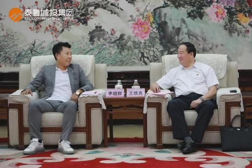 孙常生等校领导在会议室接待泰鲁城投集团董事长李超群一行,并就企业