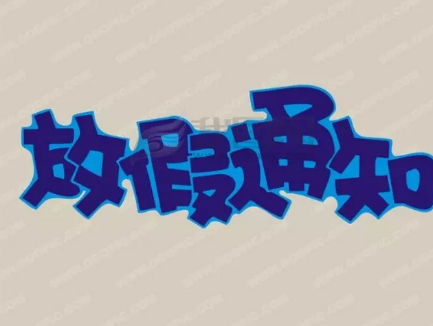 2021年中秋节放假通知范文四篇
