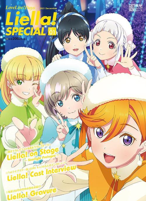 杂志lovelivesuperstarliellaspecial12月封面公开
