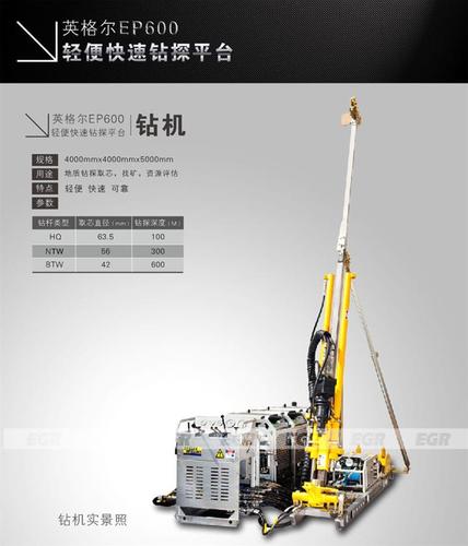 供应英格尔egr-ep600型便携钻机,轻便钻机,岩芯钻机,岩心钻机