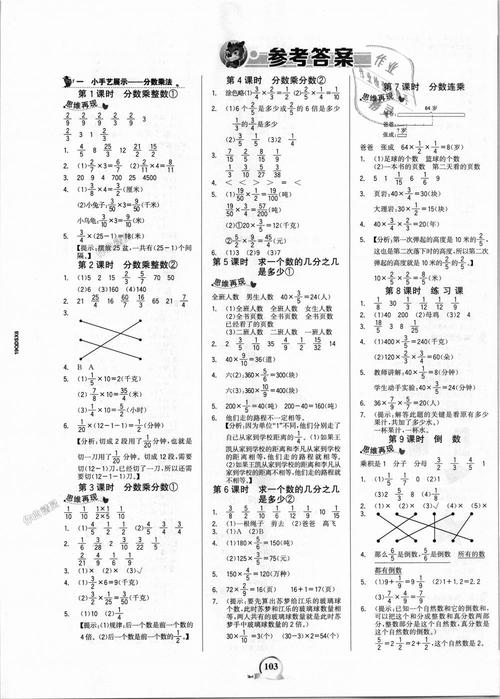 2018年世纪金榜金榜小博士六年级数学上册青岛版 第1页