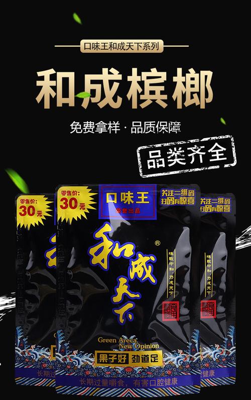 口味王和成天下30元黑色包装槟榔可扫码中奖和成天下槟榔批发