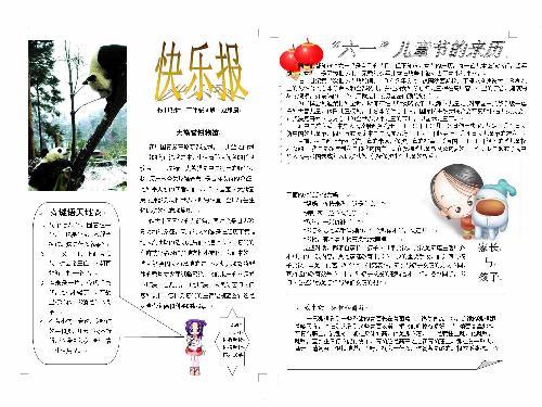 电子手抄报的尾花