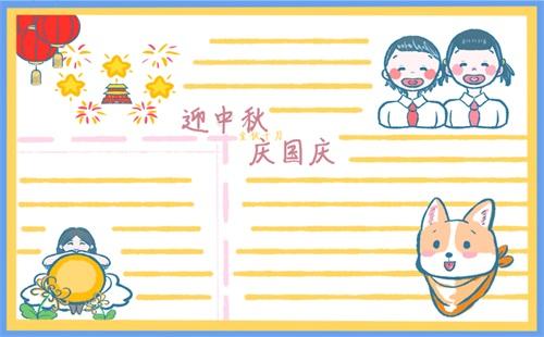 当国庆遇到中秋节简笔画的手抄报 中秋节简单手抄报