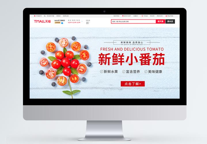 小番茄淘宝banner模板