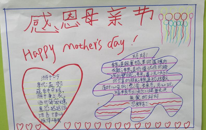 "感恩母亲"——寿光市台头镇郑家辇小学母亲节手抄报活动纪实