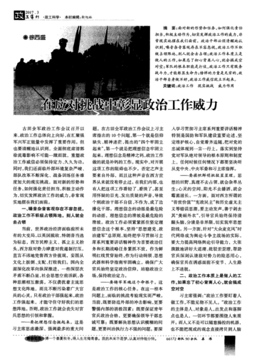 《政工导刊》2017年第3期7-9,共3页徐西盛