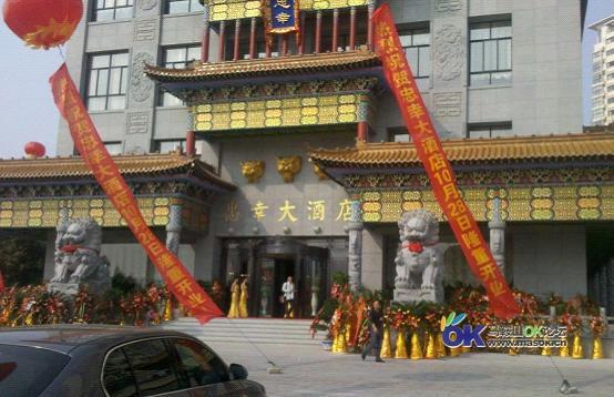 马鞍山最豪华的酒店:忠幸大酒店